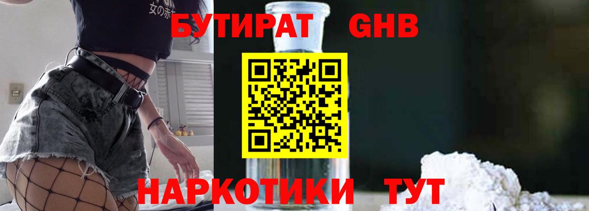 Бутират BDO  Вход с VPN  Буйнакск 