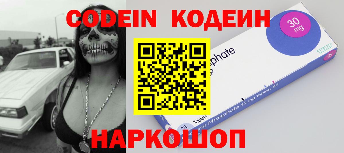 Буйнакск  Codein Purple Drank  Codein Purple Drank  Вход с VPN 